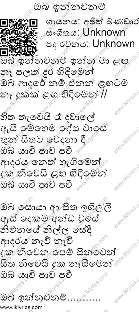 Oba Innawanam Lyrics